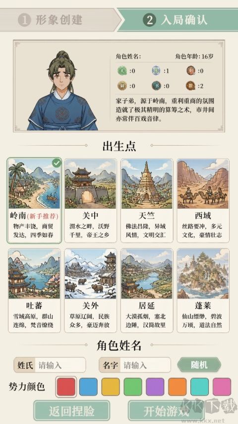 我本布衣:世家录游戏