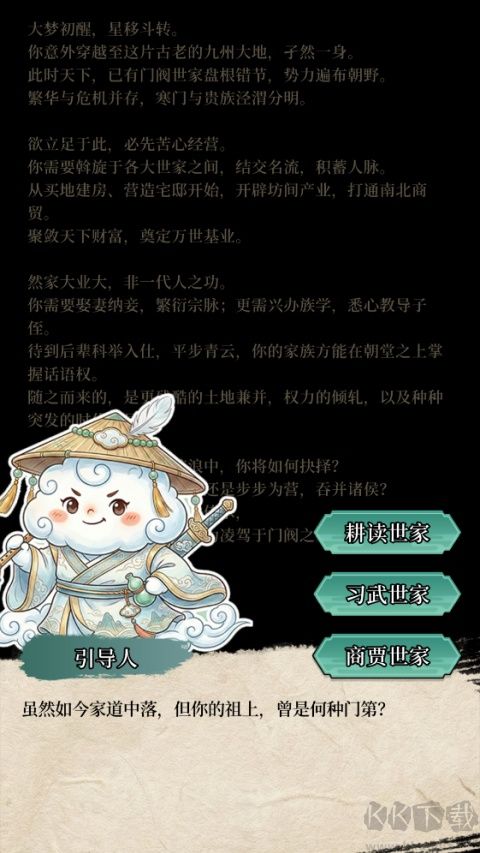 我本布衣:世家录游戏