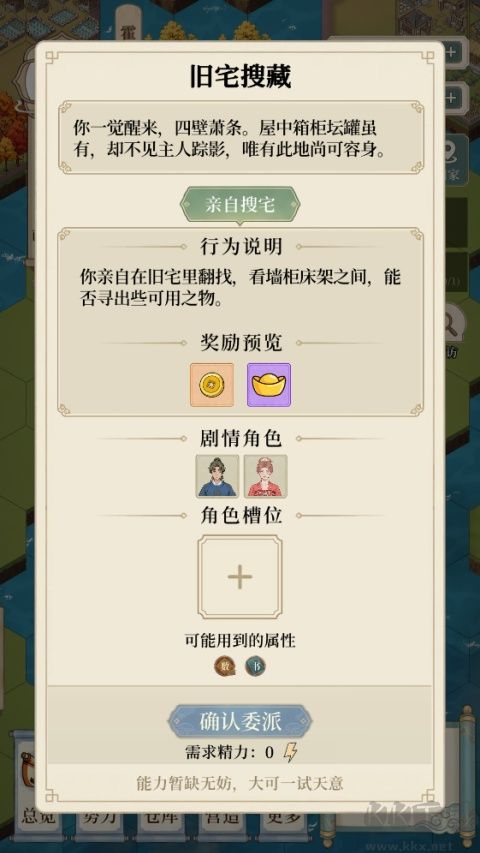 我本布衣:世家录游戏