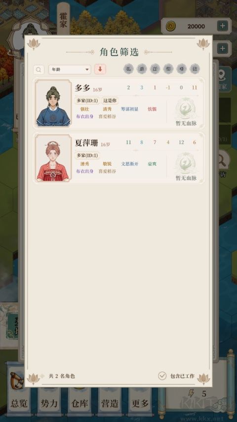 我本布衣:世家录游戏