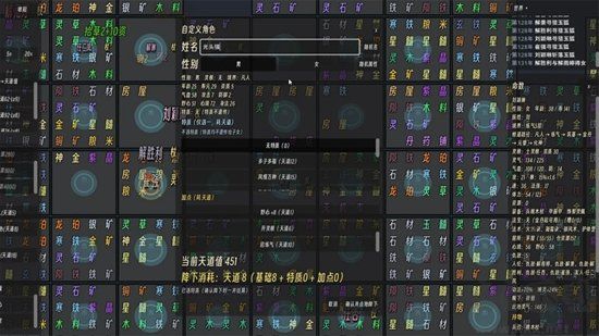 扮演天道游戏