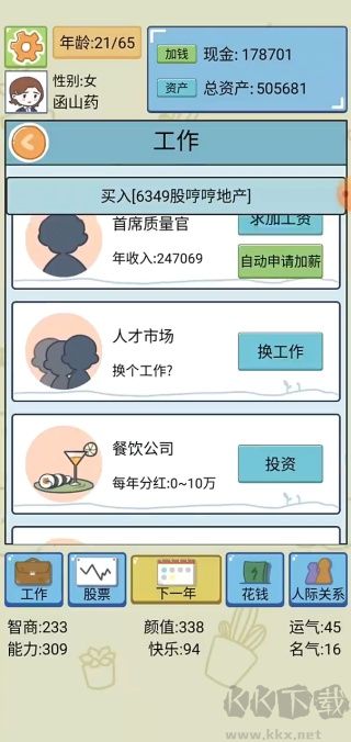 人生模拟器中国式人生中文版