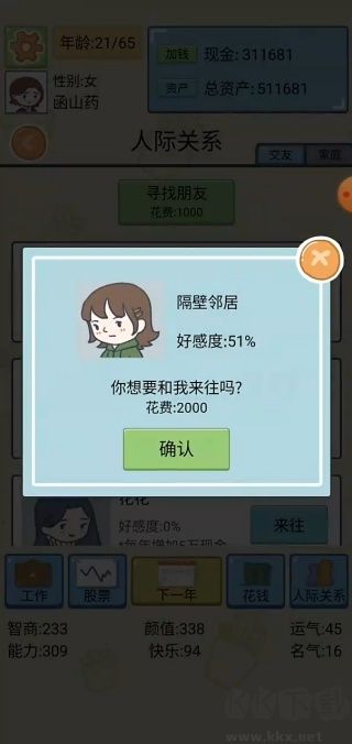 人生模拟器中国式人生中文版