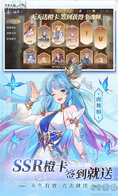 斗罗大陆:逆转时空0.1折满V打金版