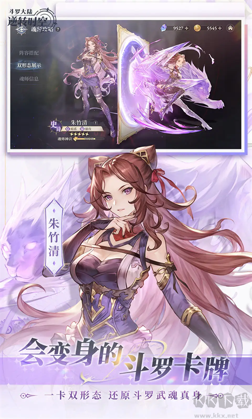 斗罗大陆:逆转时空0.1折满V打金版