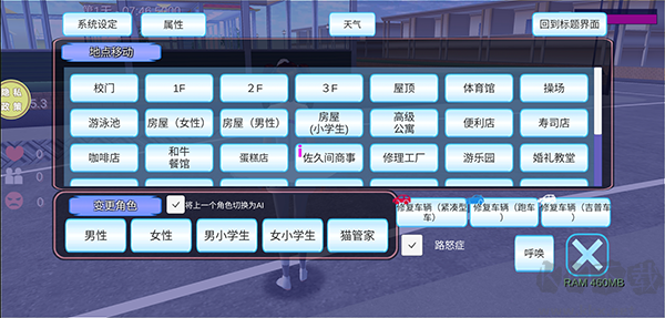 浪漫校园模拟器安卓版