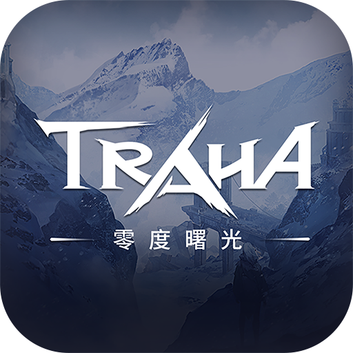 零度曙光九游版