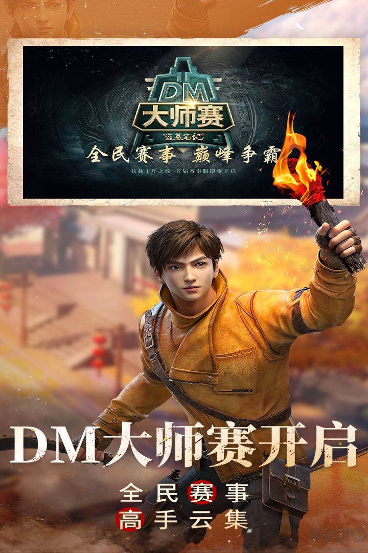 新盗墓笔记0.1折免费天天2000代版
