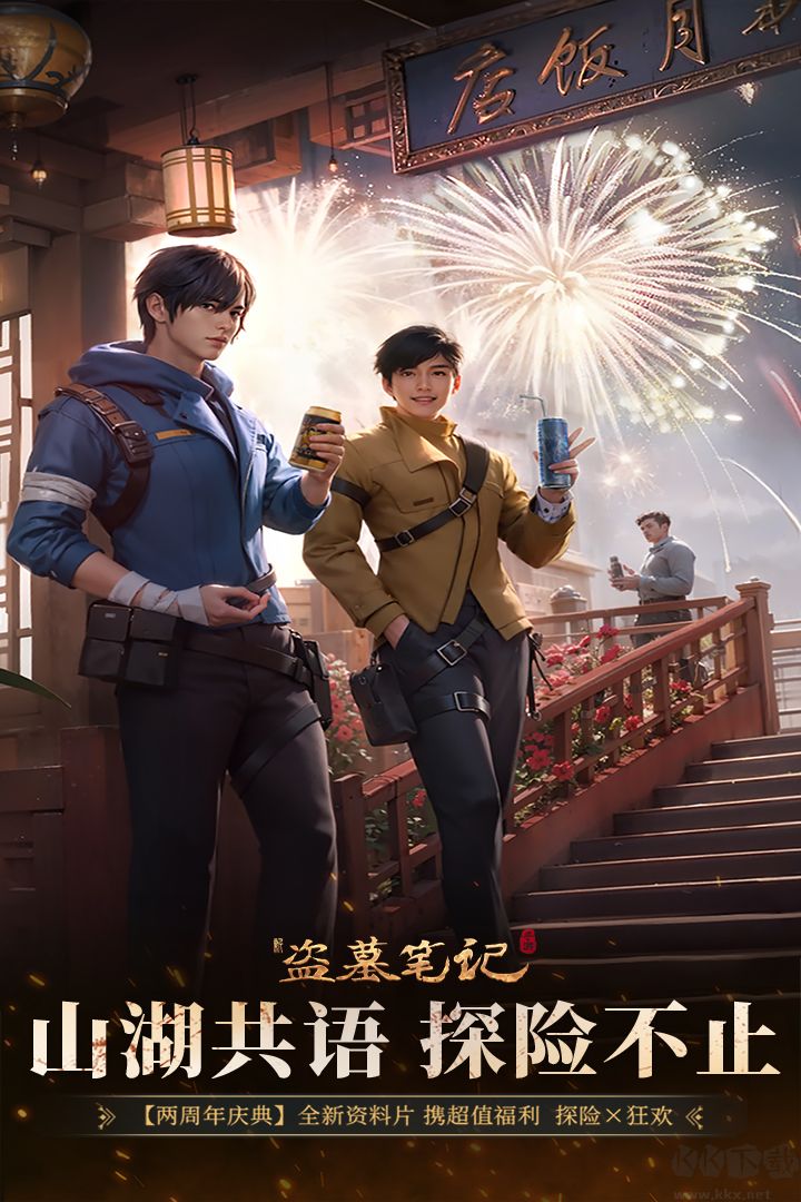 新盗墓笔记0.1折免费天天2000代版
