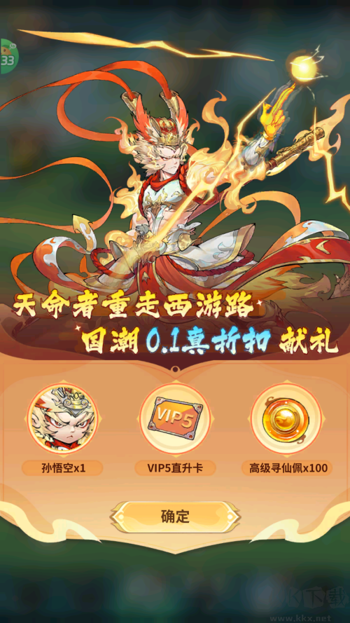 西游冒险0.1折每日6480双倍版