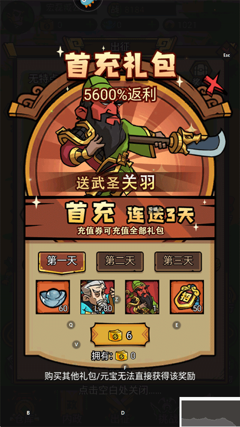 腾飞之城0.1折送超强金将郭嘉版