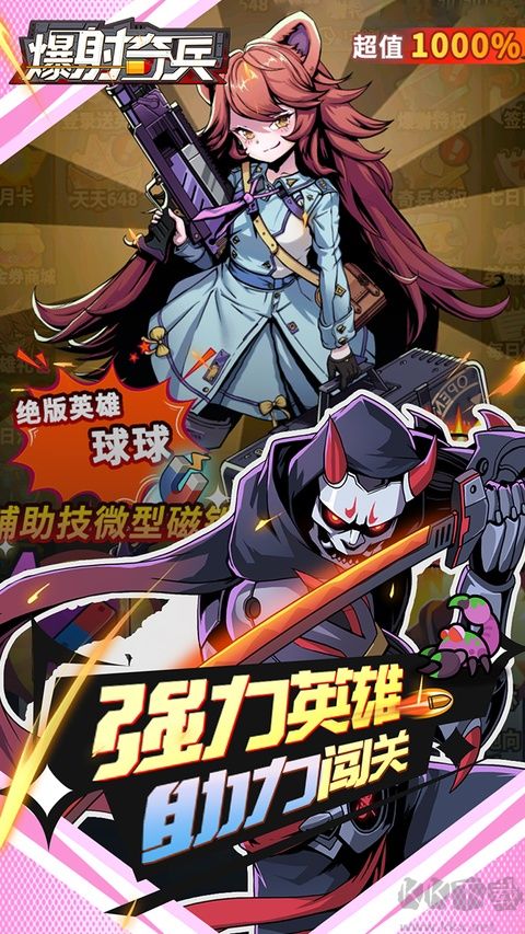 爆射奇兵