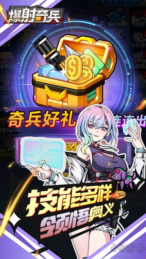 爆射奇兵