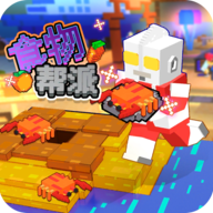食物帮派辅助菜单版