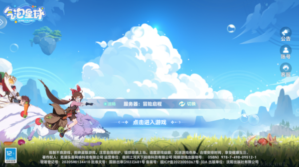 气泡星球九游版