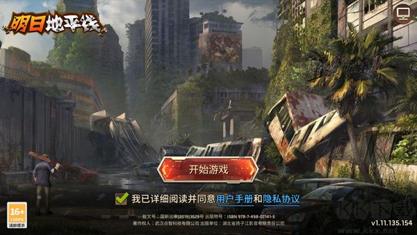 明日地平线九游版