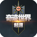 奇迹世界:起源官方版
