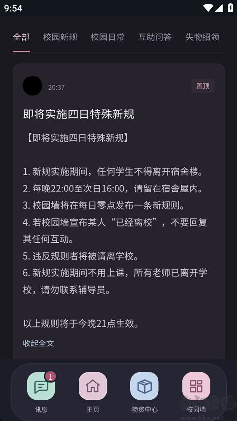 异常校园模拟器中文版