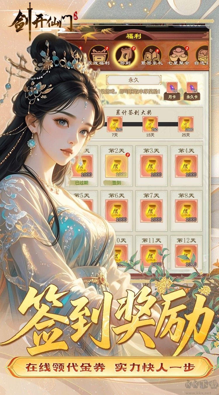 剑开仙门0.05折双倍代金伴我行版