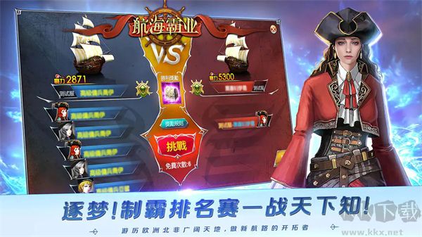 航海霸业(大航海时代)