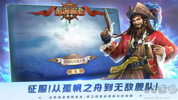 航海霸业(大航海时代)