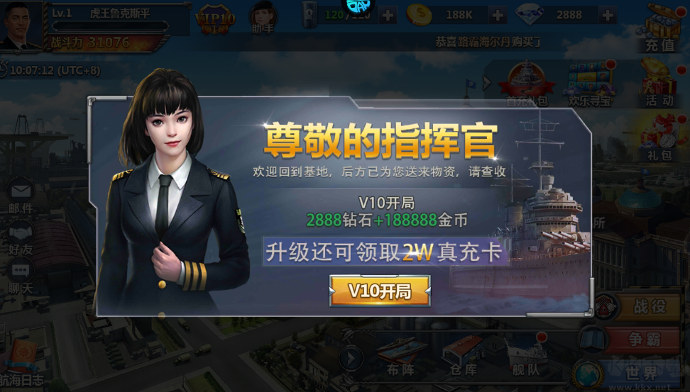 荣耀舰队(1折免费版)