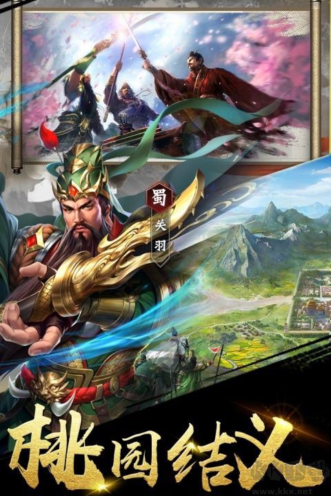 三国之定江山