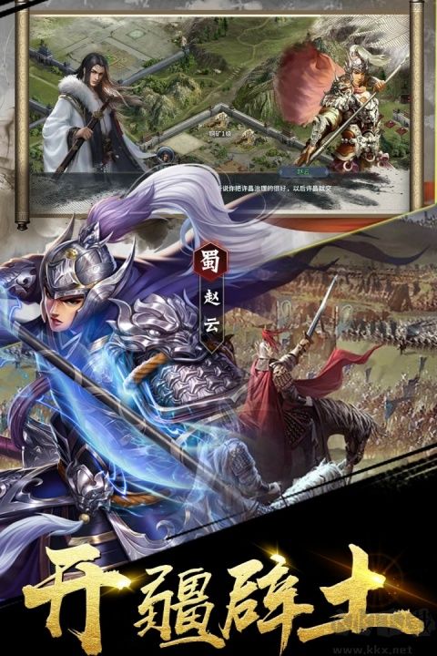三国之定江山