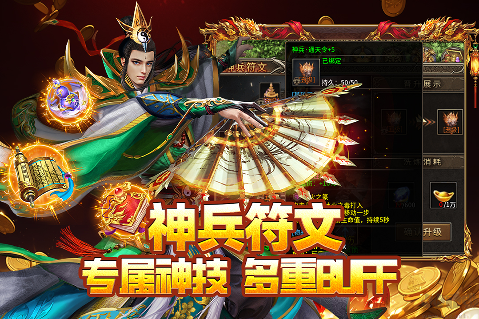 封神之刃福利版