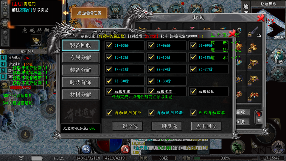 武林盛典复古攻速免费版