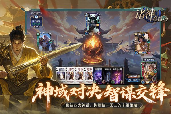 诸神竞技场九游版