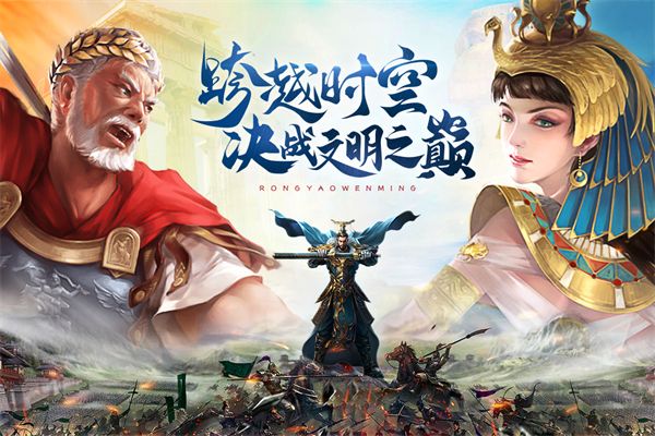 荣耀文明九游版