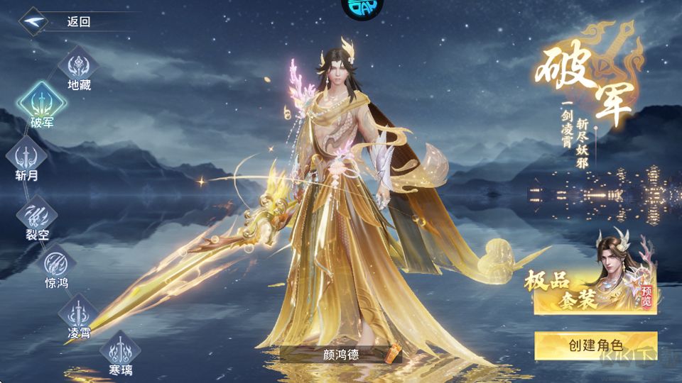 武道仙宗