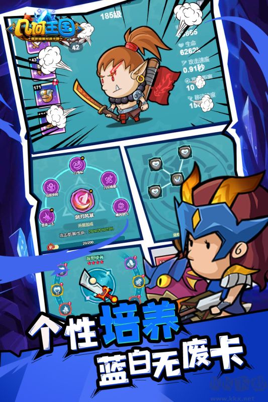 几何王国手游