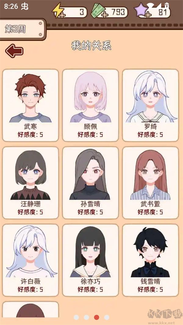 理想大学人生2无限体力版