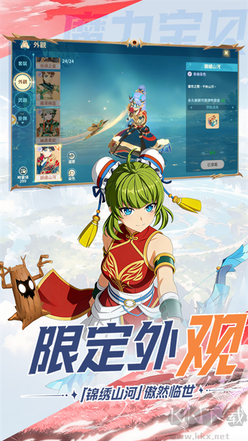 魔力宝贝旅人官方版