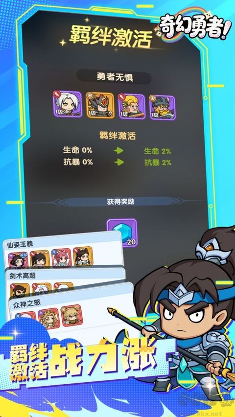 奇幻勇者福利版