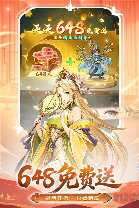 猛将勇士天天送648福利版