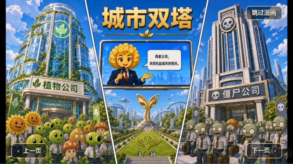 植物公司剥削版