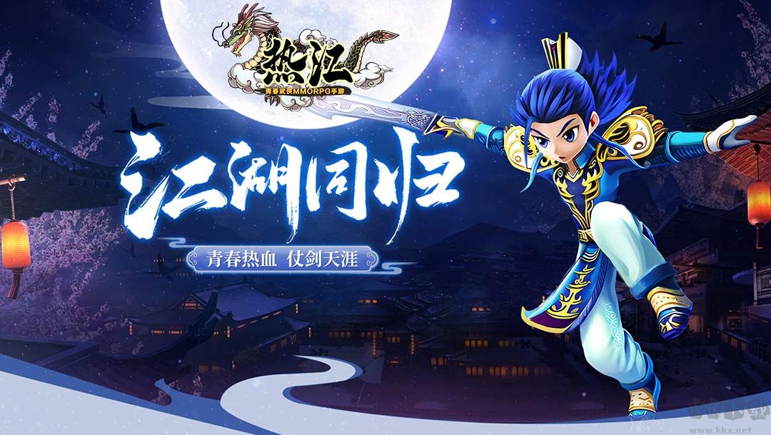 热江九游版