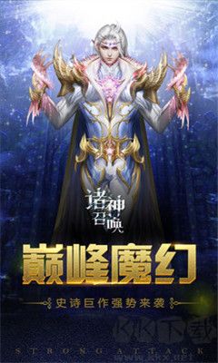 诸神召唤0.1折登录送千抽