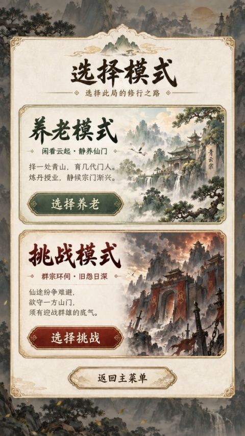 修仙门派2免广告版