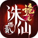 诛仙2九游版