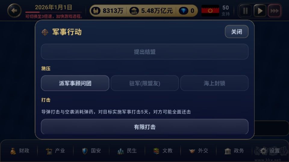 江山策福利版