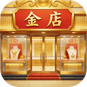 金店模拟器最新手机版