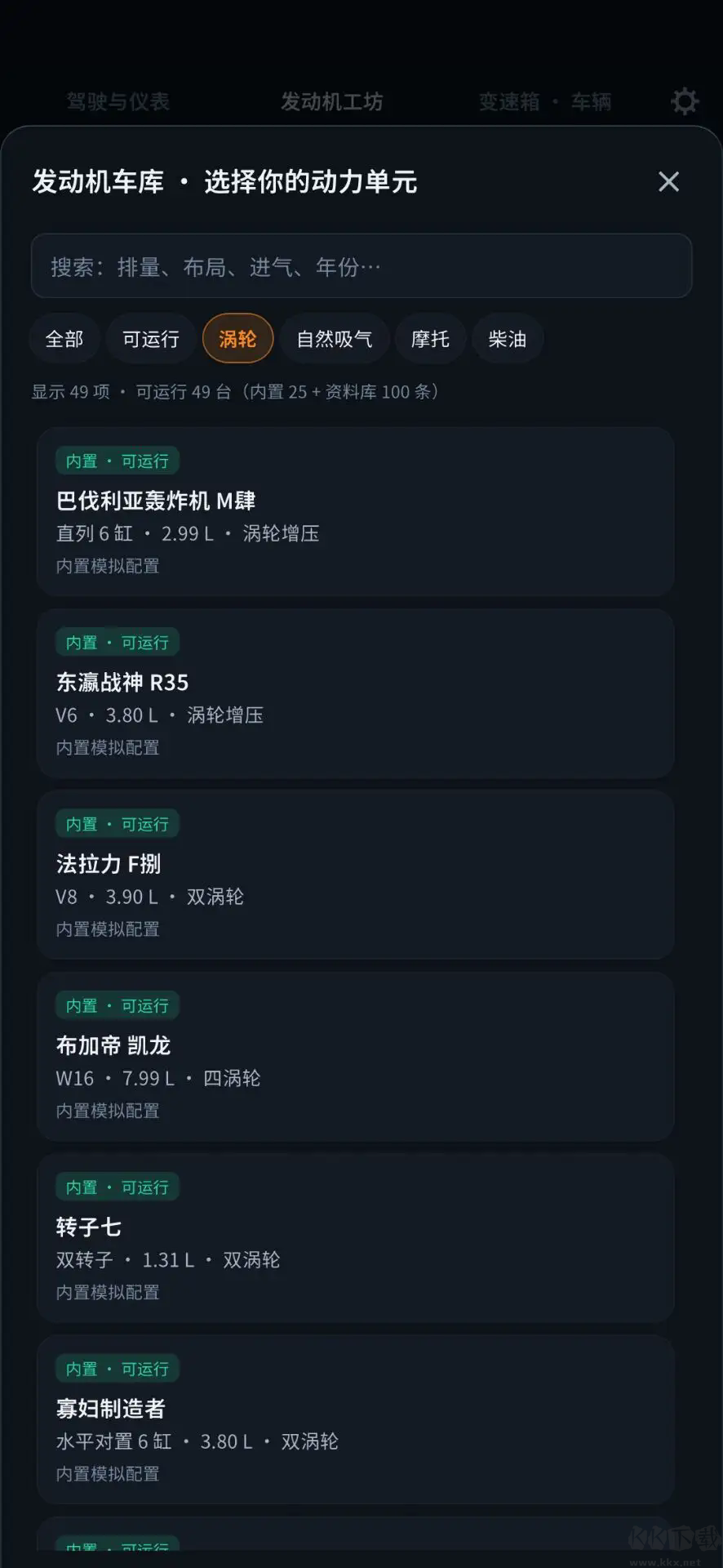 引擎模拟器手机版