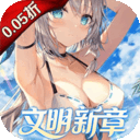 文明与众神0.05折送至尊特权版