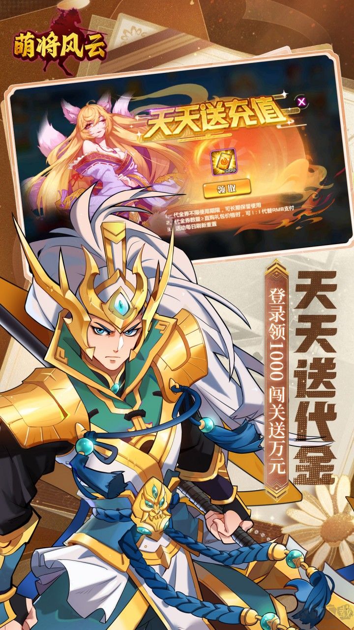 萌将风云0.05折返100%代金券版