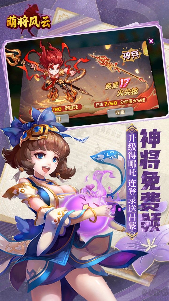 萌将风云0.05折返100%代金券版