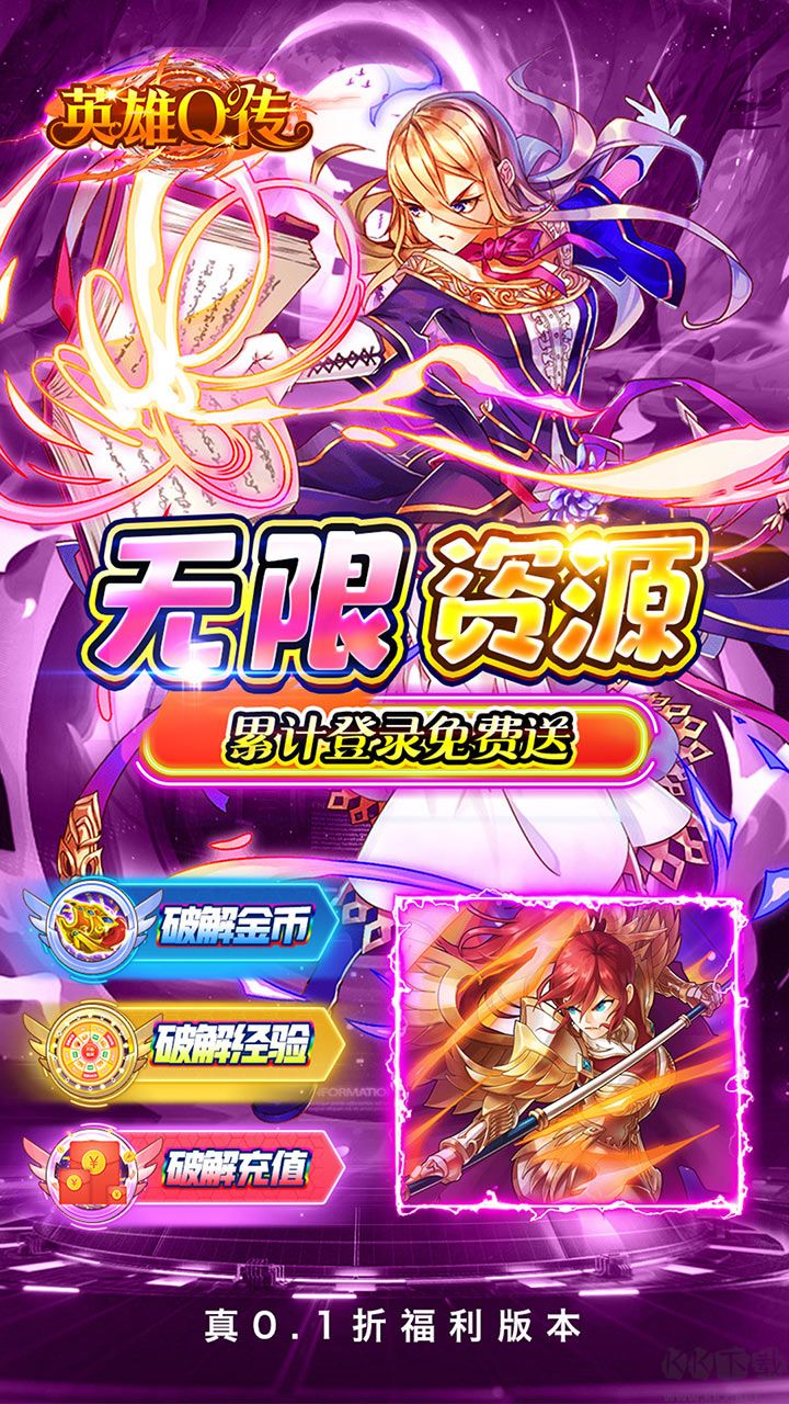 英雄Q传0.1折免费买断版